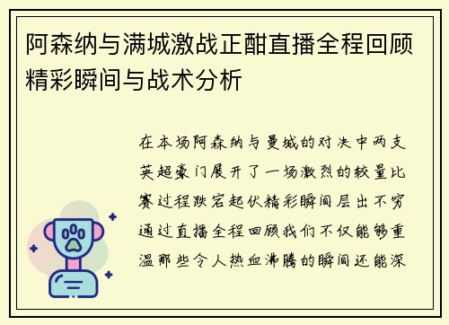 阿森纳与满城激战正酣直播全程回顾精彩瞬间与战术分析 阿森纳与满城激战正酣直播全程回顾精彩瞬间与战术分析